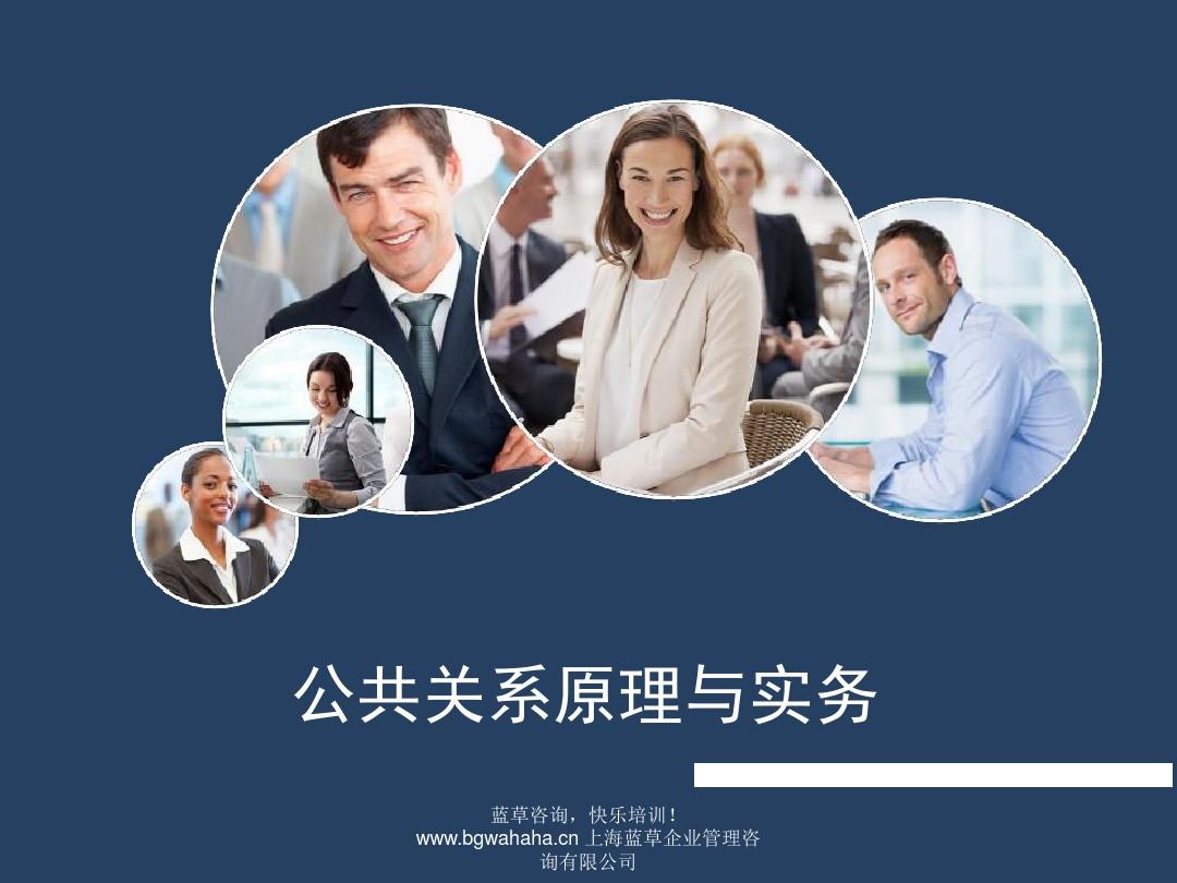 公共關系實務在企業管理的應用